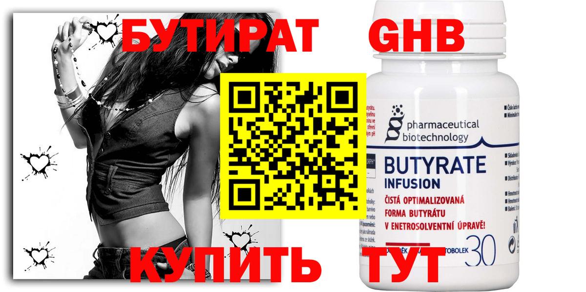 БУТИРАТ BDO 33% Северобайкальск