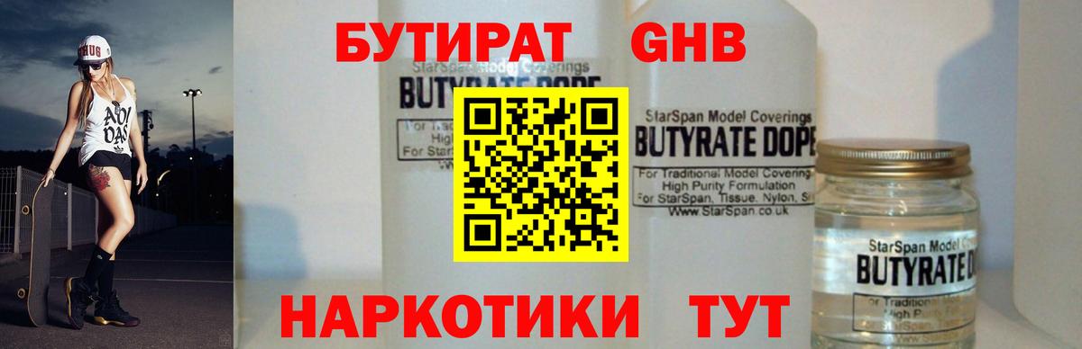Бутират  Вход с VPN  Северобайкальск  БУТИРАТ бутик 
