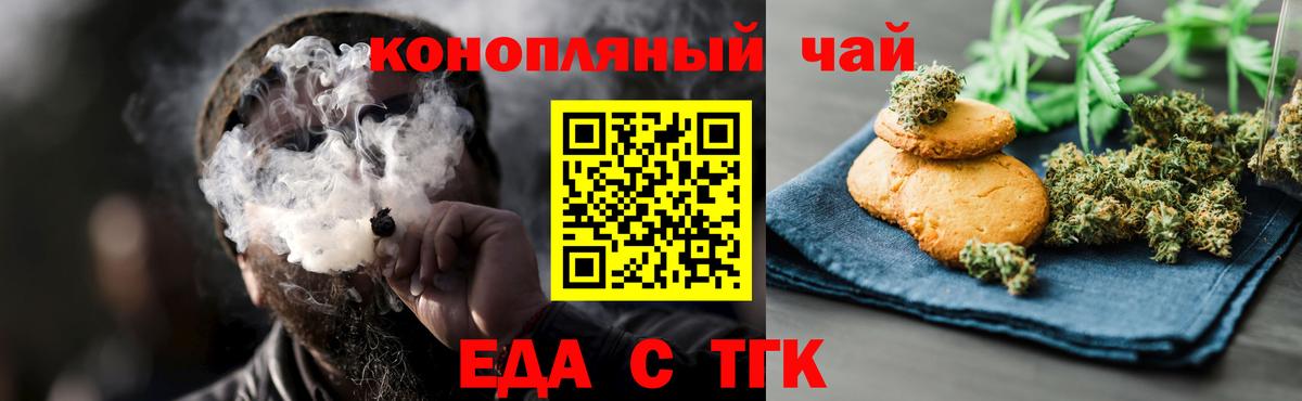 Северобайкальск  Печенье с ТГК конопля  Вход с VPN 