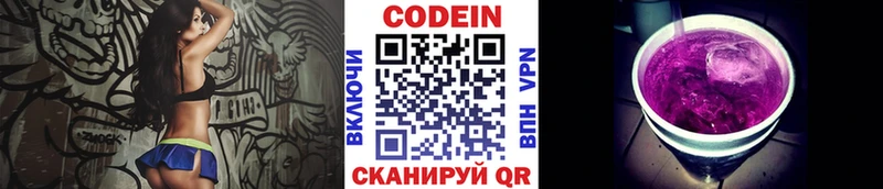 Codein напиток Lean (лин) купить закладку Северобайкальск