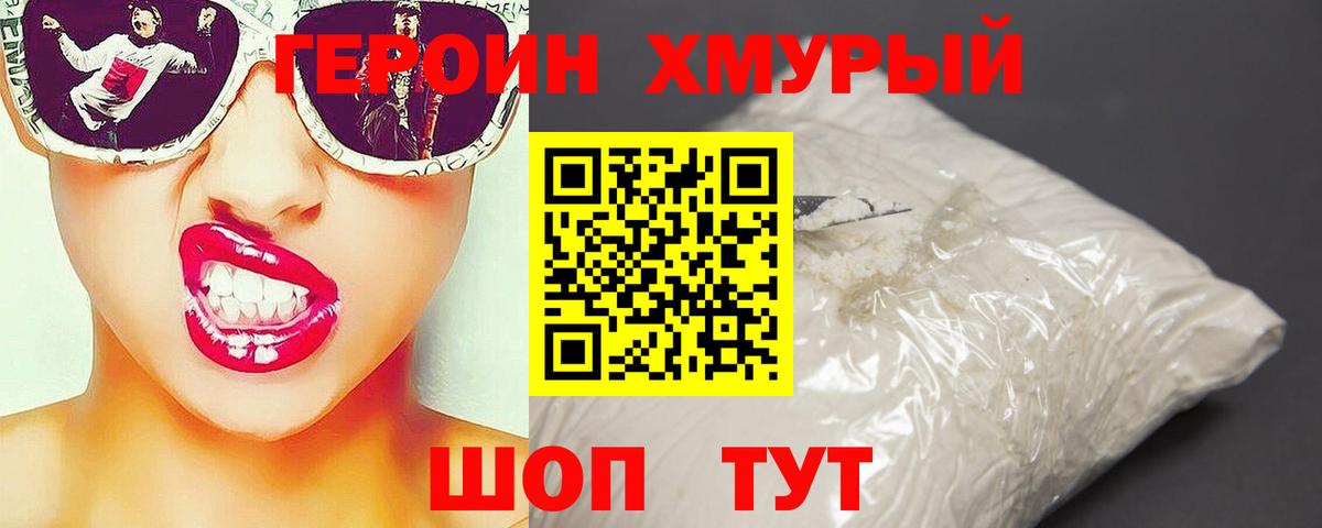Героин гречка Северобайкальск