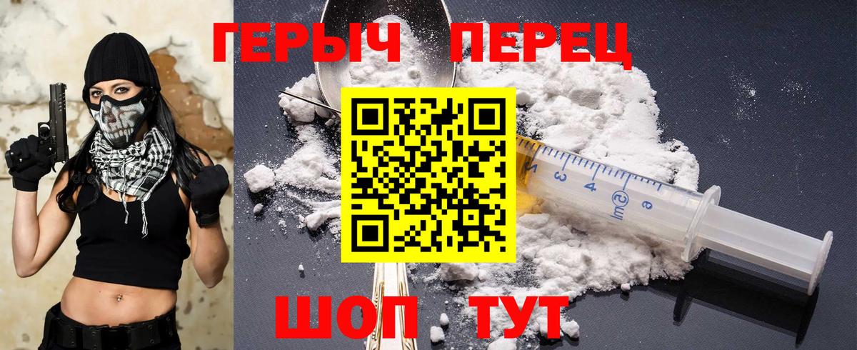 Героин  Героин Heroin  Вход с VPN  Северобайкальск 