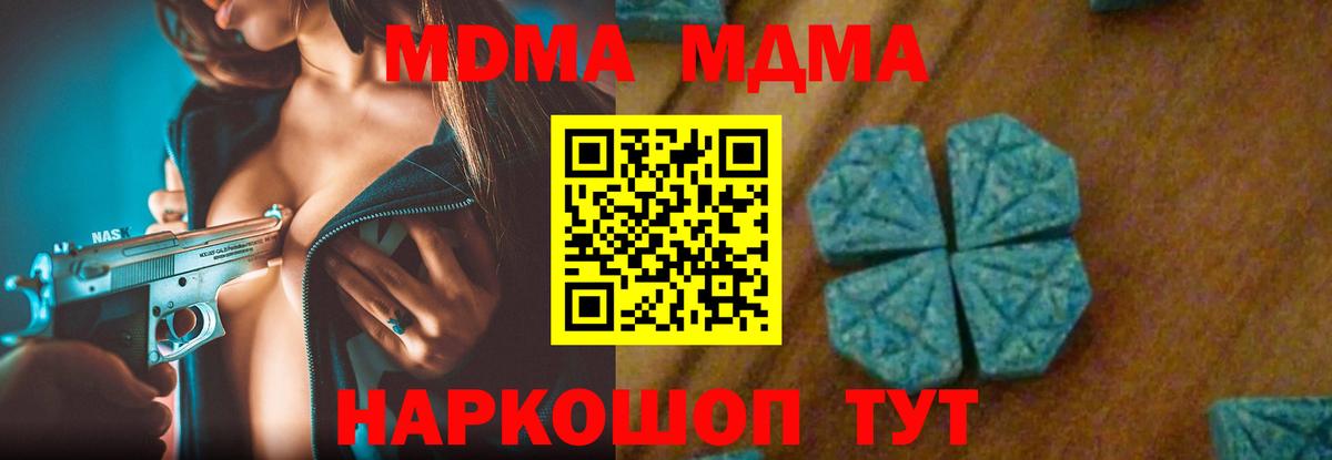 MDMA молли Северобайкальск