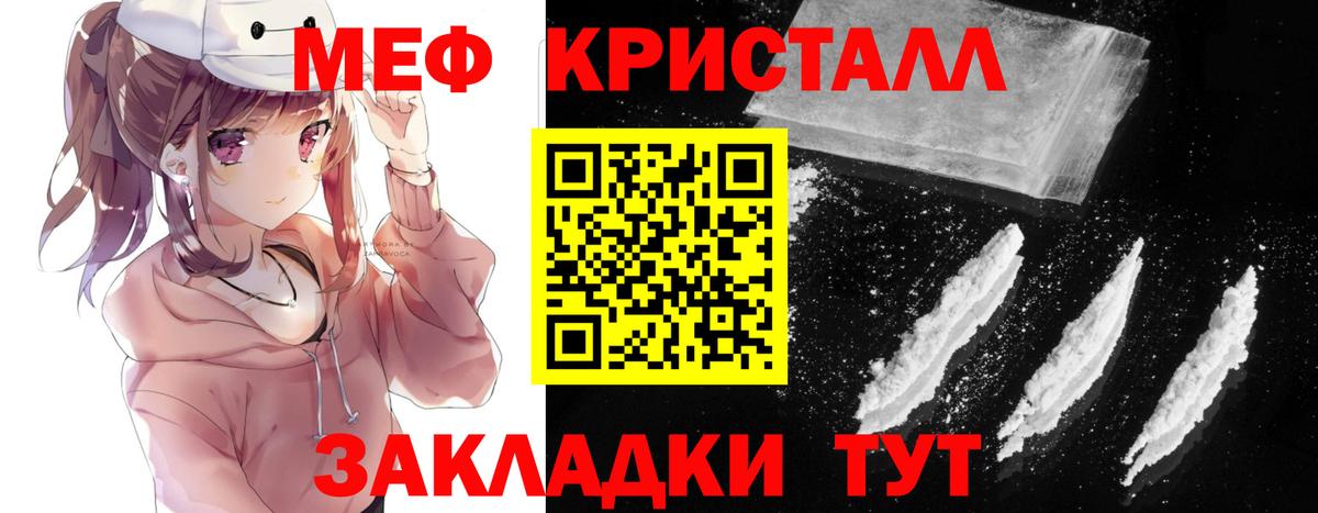 Мефедрон кристаллы Северобайкальск