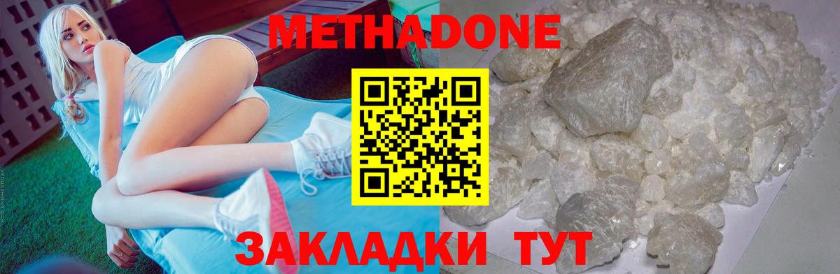 Метадон белоснежный  МЕТАДОН VHQ  Северобайкальск  Вход с VPN 
